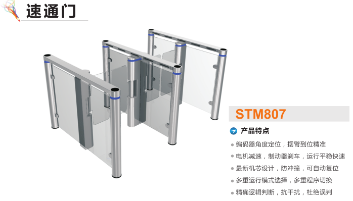 哈尔滨速通门STM807