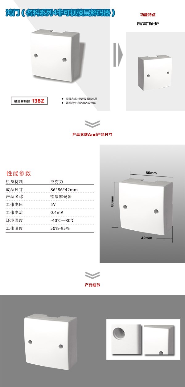 哈尔滨非可视对讲楼层解码器